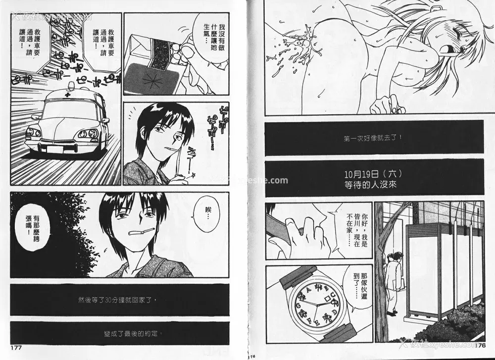 88P - [ZERRY藤尾] 新 SMILE｜纯情辣美眉 [中国翻訳]