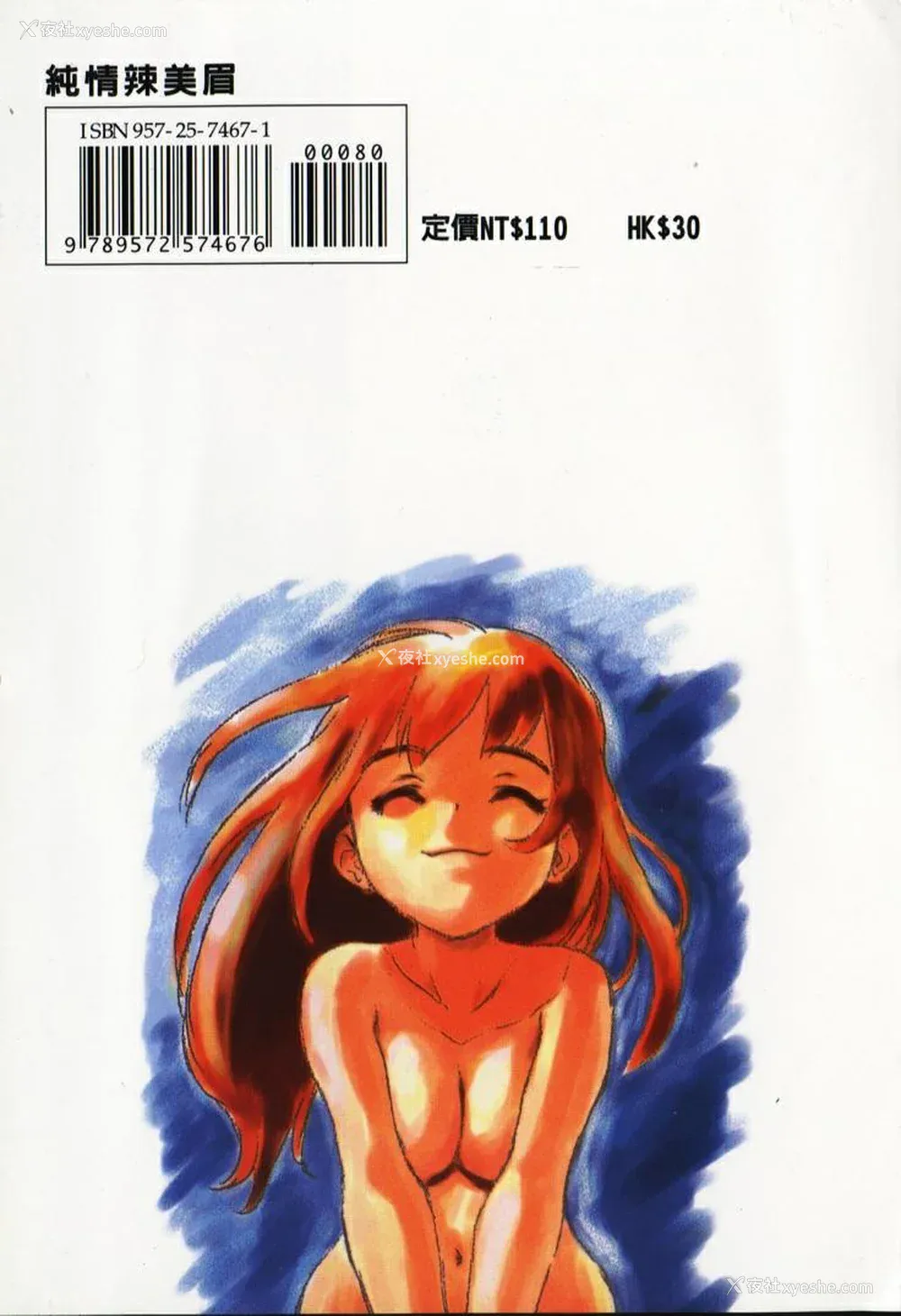 90P - [ZERRY藤尾] 新 SMILE｜纯情辣美眉 [中国翻訳]