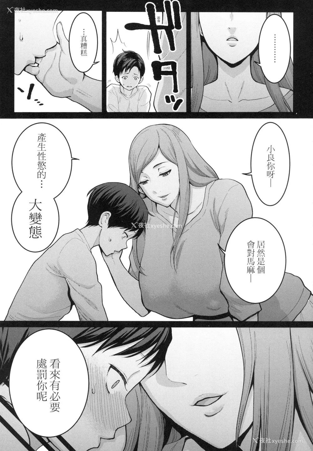 122P - [アガタ] あなたのママになりたくて｜想成为你心中最爱的马麻 [中国翻訳] [无修正]