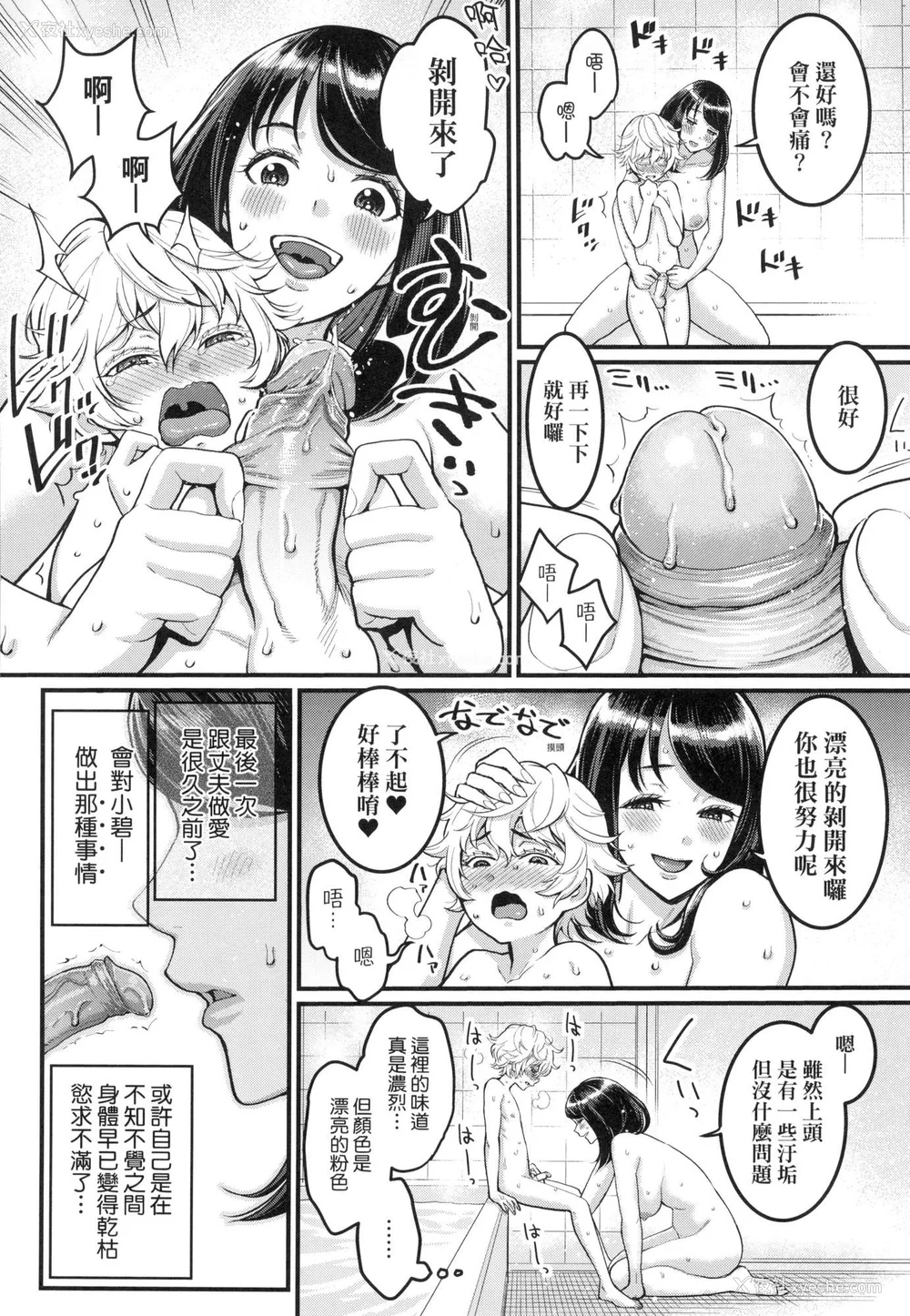 13P - [アガタ] あなたのママになりたくて｜想成为你心中最爱的马麻 [中国翻訳] [无修正]