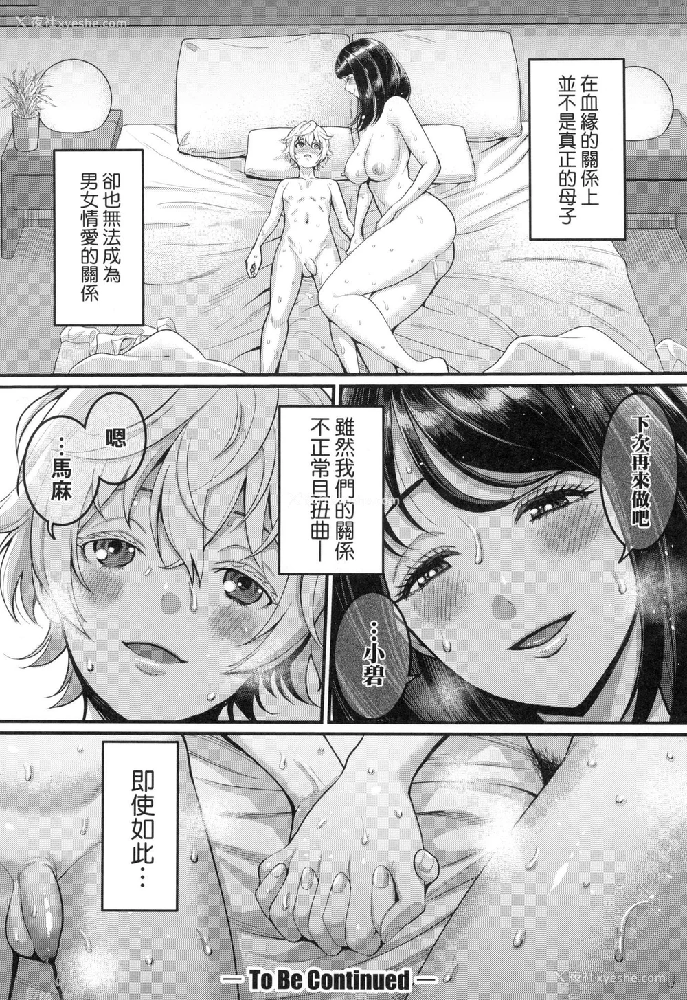29P - [アガタ] あなたのママになりたくて｜想成为你心中最爱的马麻 [中国翻訳] [无修正]