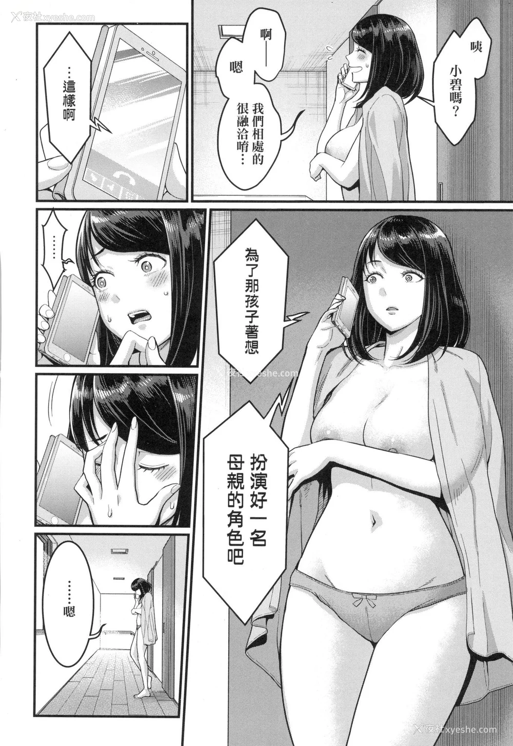 31P - [アガタ] あなたのママになりたくて｜想成为你心中最爱的马麻 [中国翻訳] [无修正]