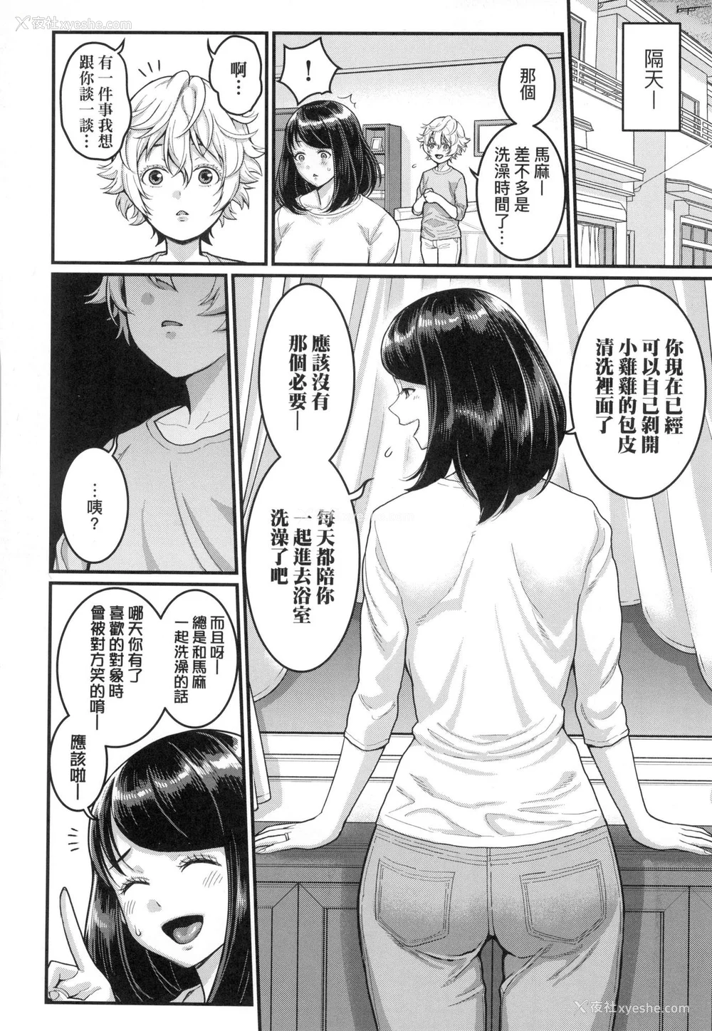 33P - [アガタ] あなたのママになりたくて｜想成为你心中最爱的马麻 [中国翻訳] [无修正]