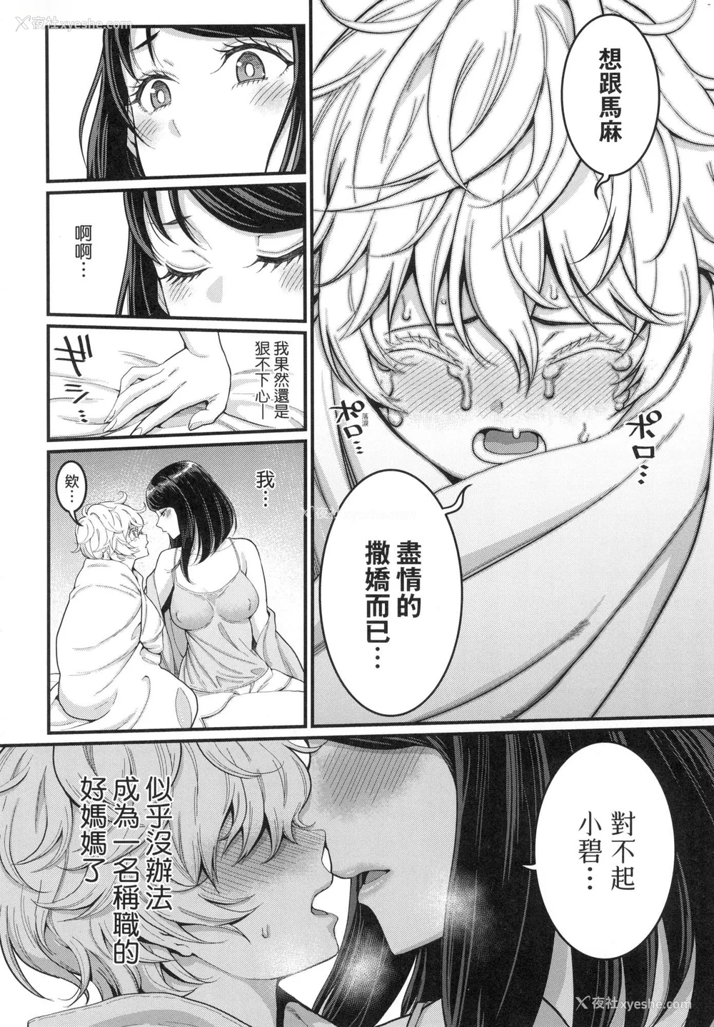 37P - [アガタ] あなたのママになりたくて｜想成为你心中最爱的马麻 [中国翻訳] [无修正]