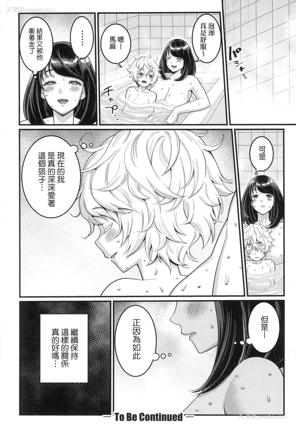 53P - [アガタ] あなたのママになりたくて｜想成为你心中最爱的马麻 [中国翻訳] [无修正]