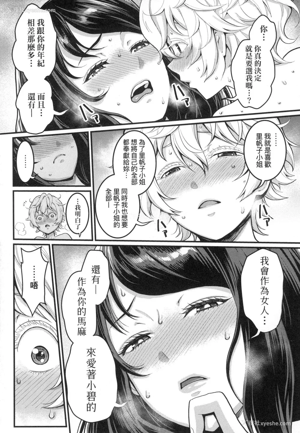 71P - [アガタ] あなたのママになりたくて｜想成为你心中最爱的马麻 [中国翻訳] [无修正]