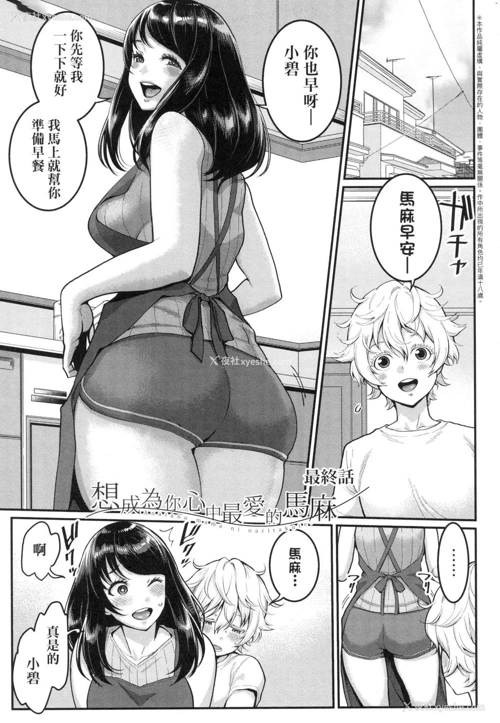 76P - [アガタ] あなたのママになりたくて｜想成为你心中最爱的马麻 [中国翻訳] [无修正]
