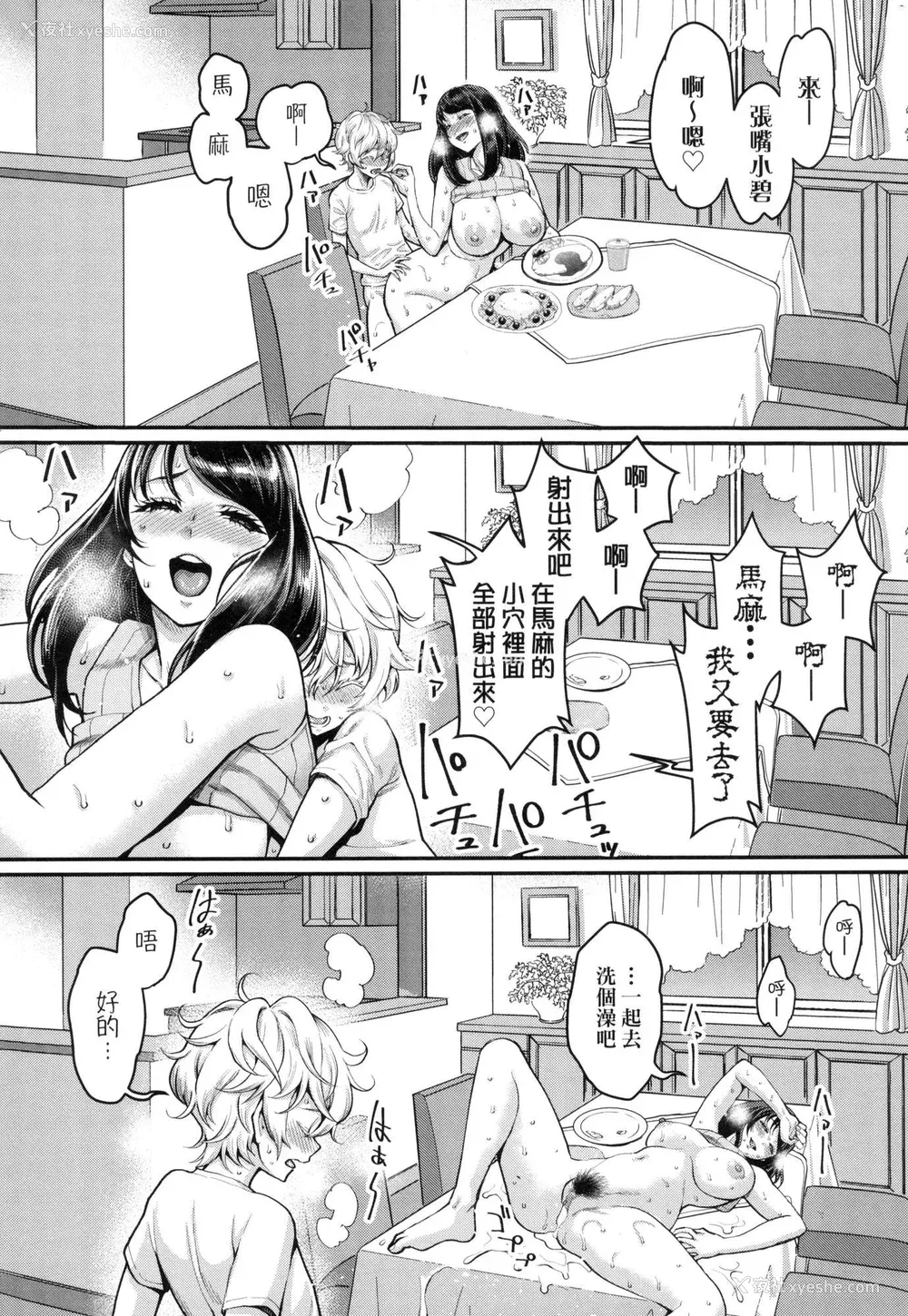 78P - [アガタ] あなたのママになりたくて｜想成为你心中最爱的马麻 [中国翻訳] [无修正]