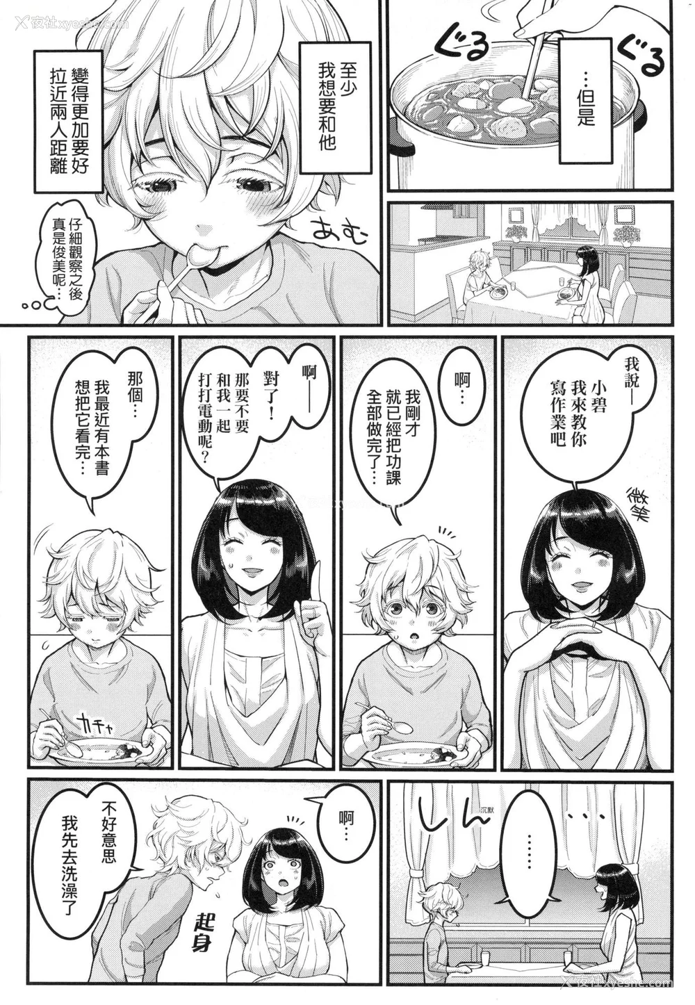 7P - [アガタ] あなたのママになりたくて｜想成为你心中最爱的马麻 [中国翻訳] [无修正]