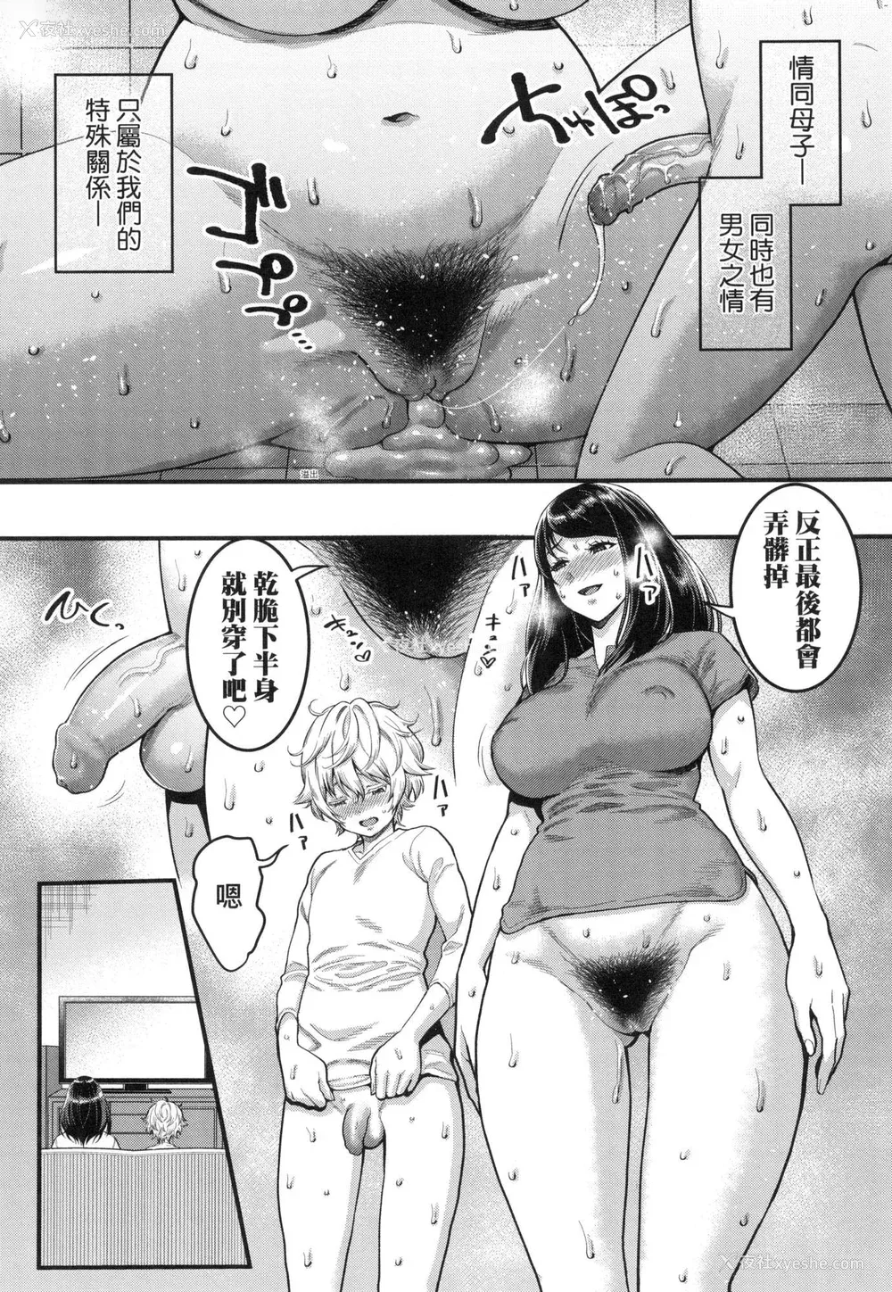 85P - [アガタ] あなたのママになりたくて｜想成为你心中最爱的马麻 [中国翻訳] [无修正]