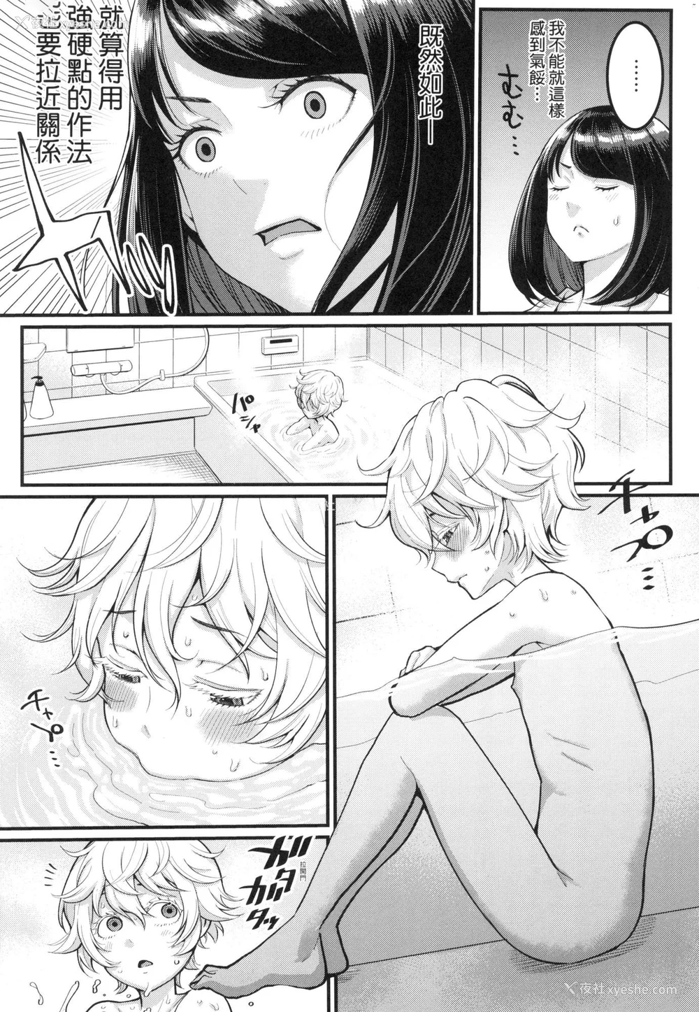 8P - [アガタ] あなたのママになりたくて｜想成为你心中最爱的马麻 [中国翻訳] [无修正]