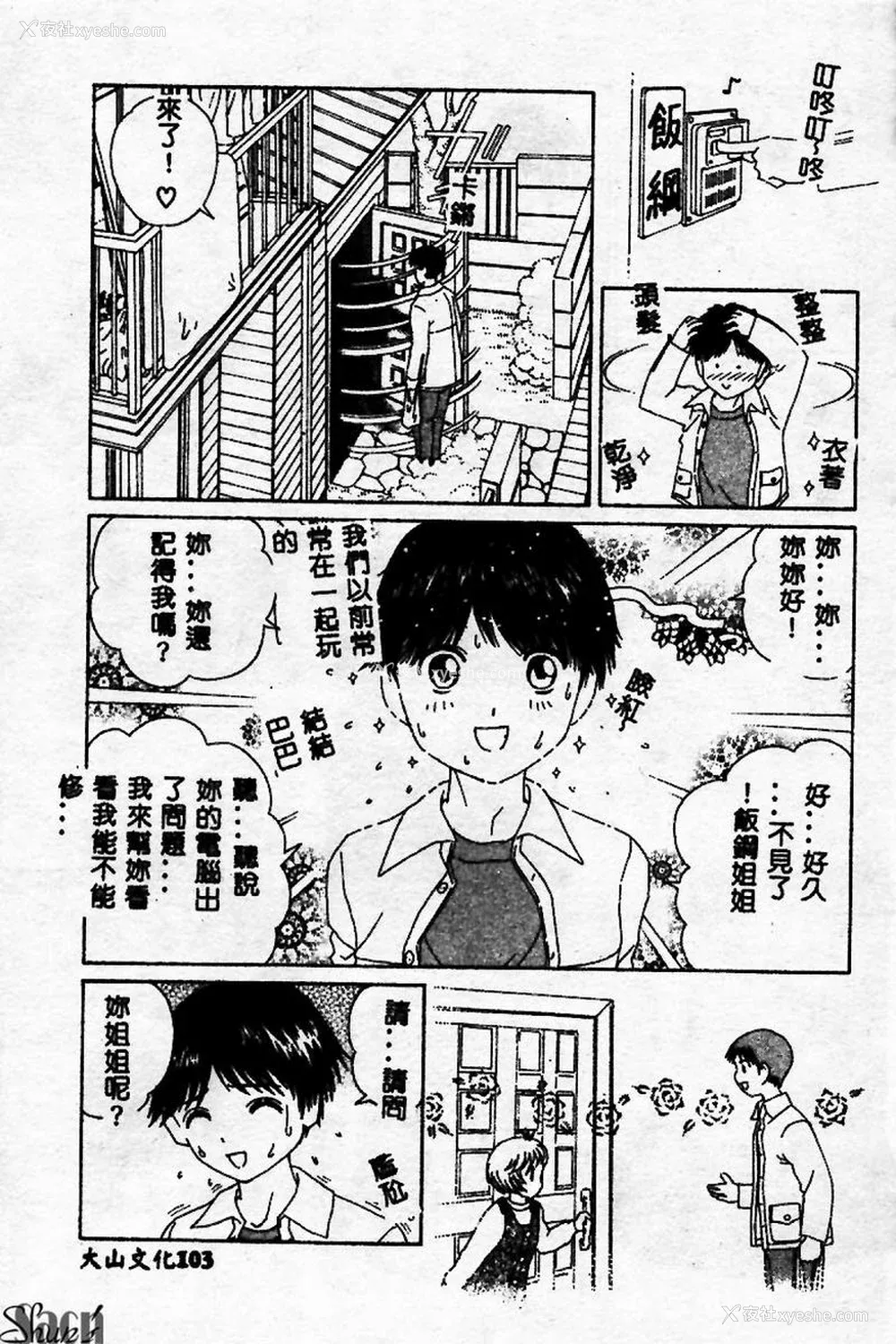 103P - [ぺるそな] 淫乳検查 [中国翻訳]