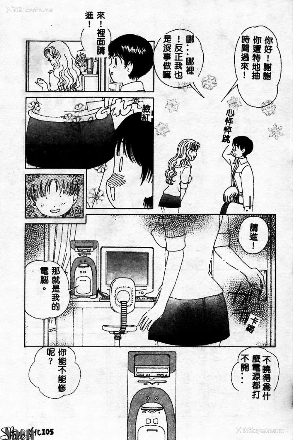 105P - [ぺるそな] 淫乳検查 [中国翻訳]