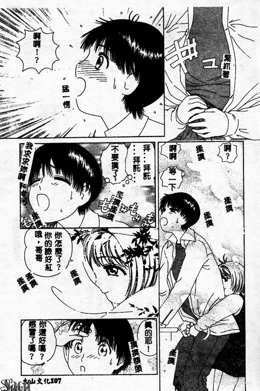 107P - [ぺるそな] 淫乳検查 [中国翻訳]