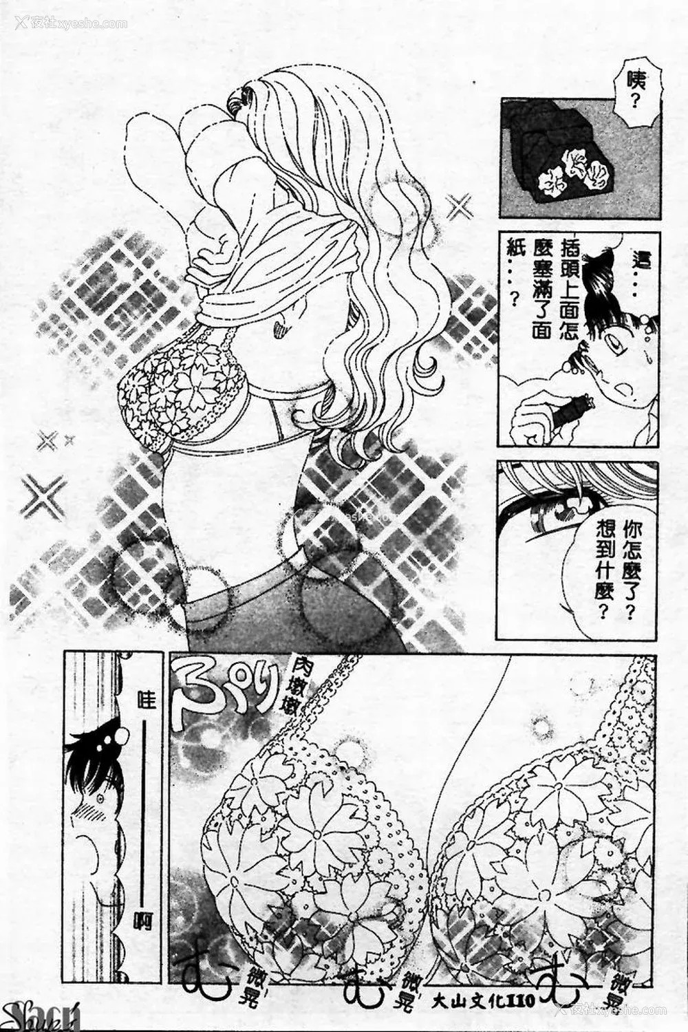 110P - [ぺるそな] 淫乳検查 [中国翻訳]