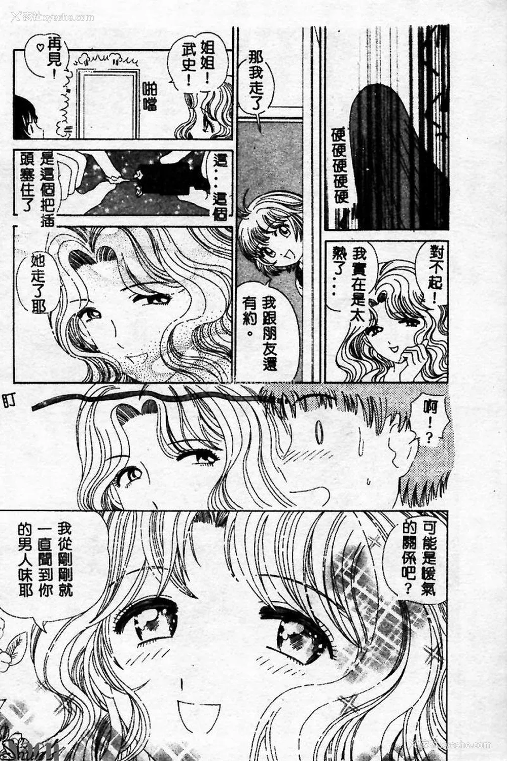 111P - [ぺるそな] 淫乳検查 [中国翻訳]