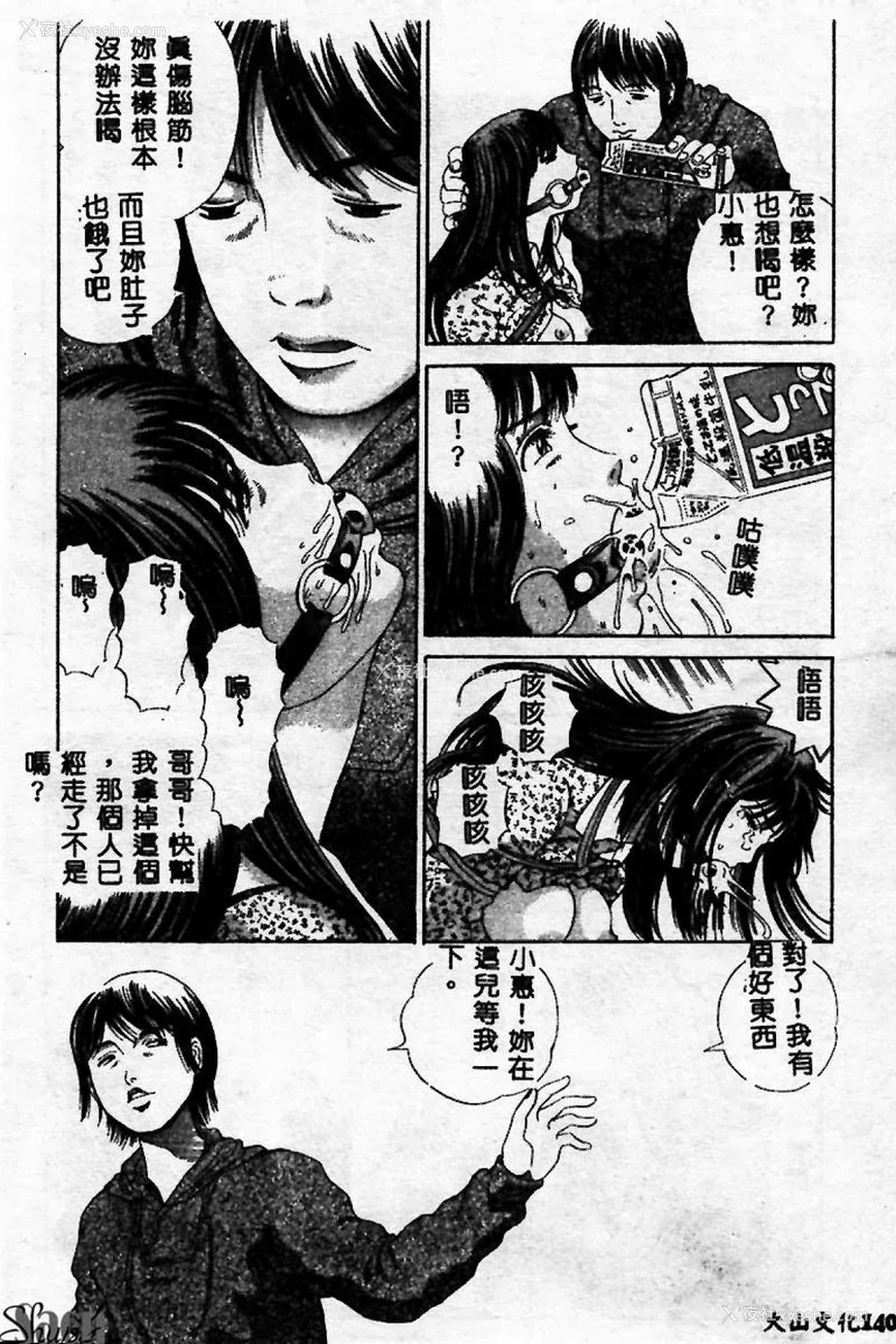 140P - [ぺるそな] 淫乳検查 [中国翻訳]