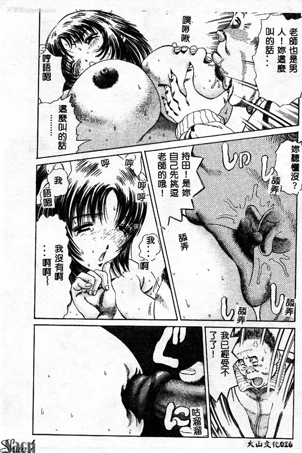 17P - [ぺるそな] 淫乳検查 [中国翻訳]