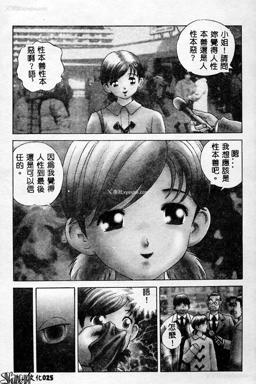 26P - [ぺるそな] 淫乳検查 [中国翻訳]