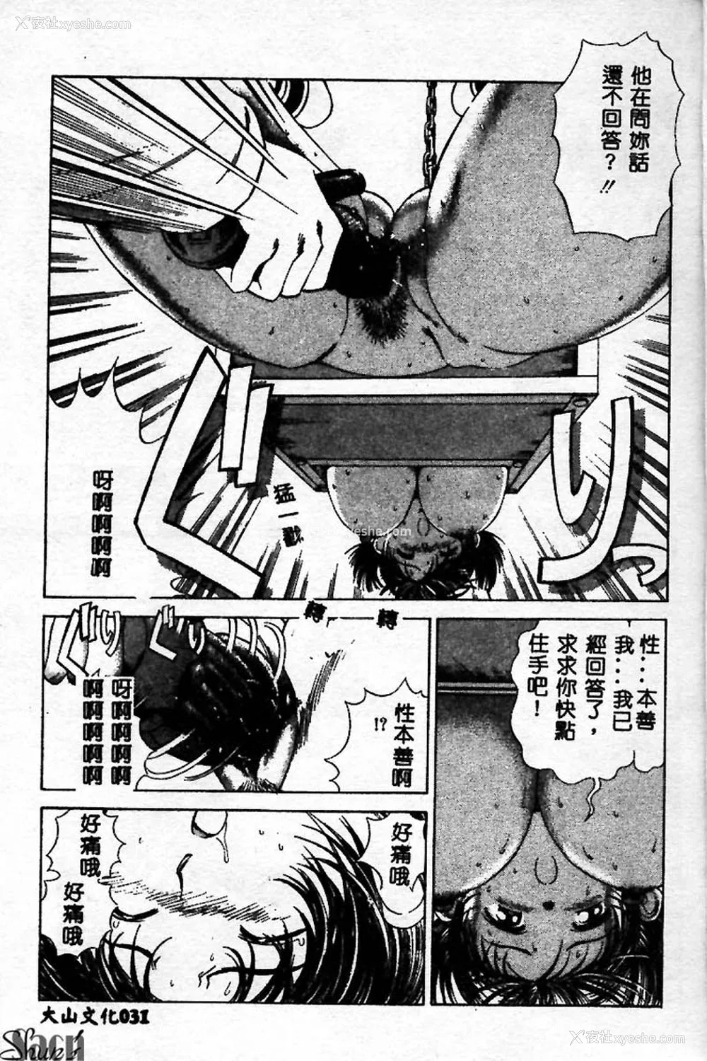 31P - [ぺるそな] 淫乳検查 [中国翻訳]