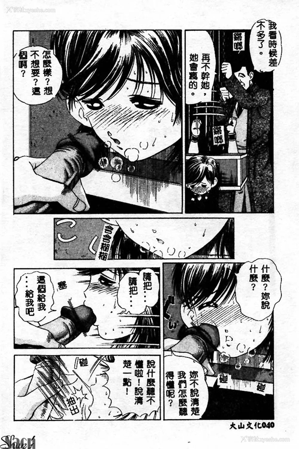 40P - [ぺるそな] 淫乳検查 [中国翻訳]