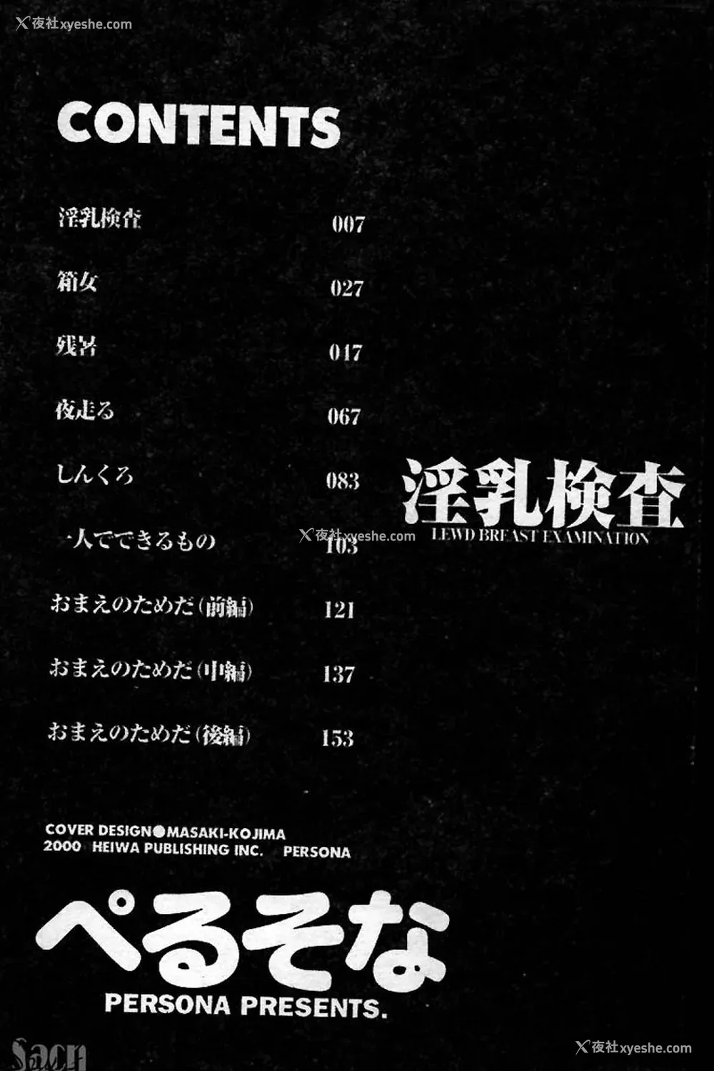 5P - [ぺるそな] 淫乳検查 [中国翻訳]