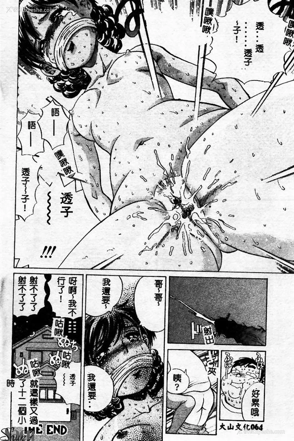 64P - [ぺるそな] 淫乳検查 [中国翻訳]