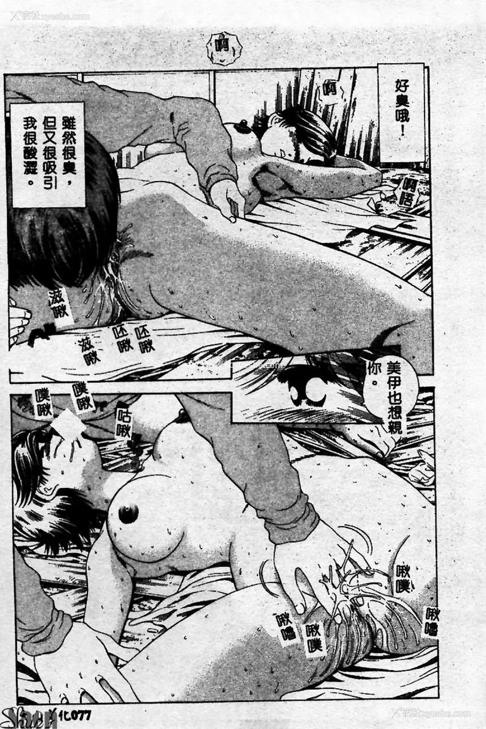 77P - [ぺるそな] 淫乳検查 [中国翻訳]