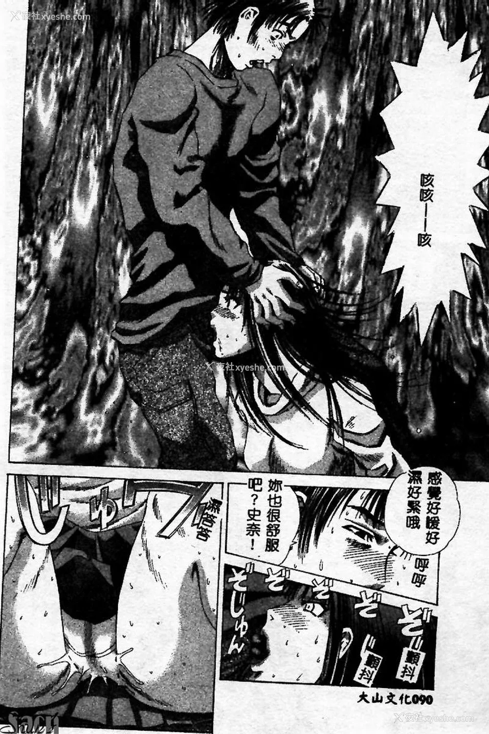 90P - [ぺるそな] 淫乳検查 [中国翻訳]