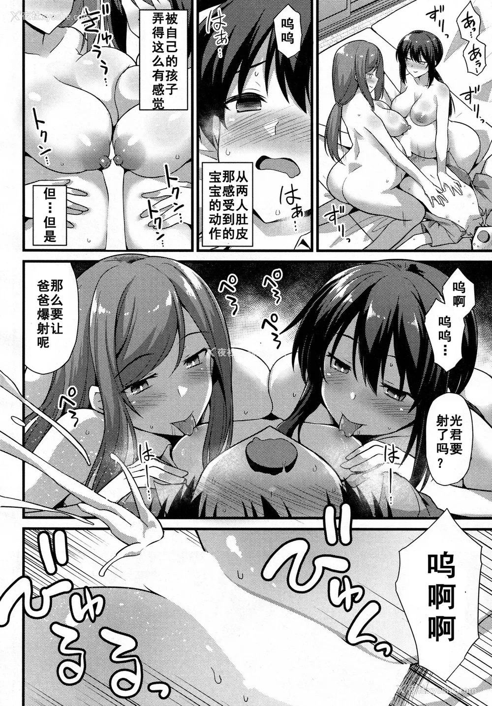 174P - [黒糖ニッケ] 孕ませ!幸せ母娘丼! [DL版] [自整合]
