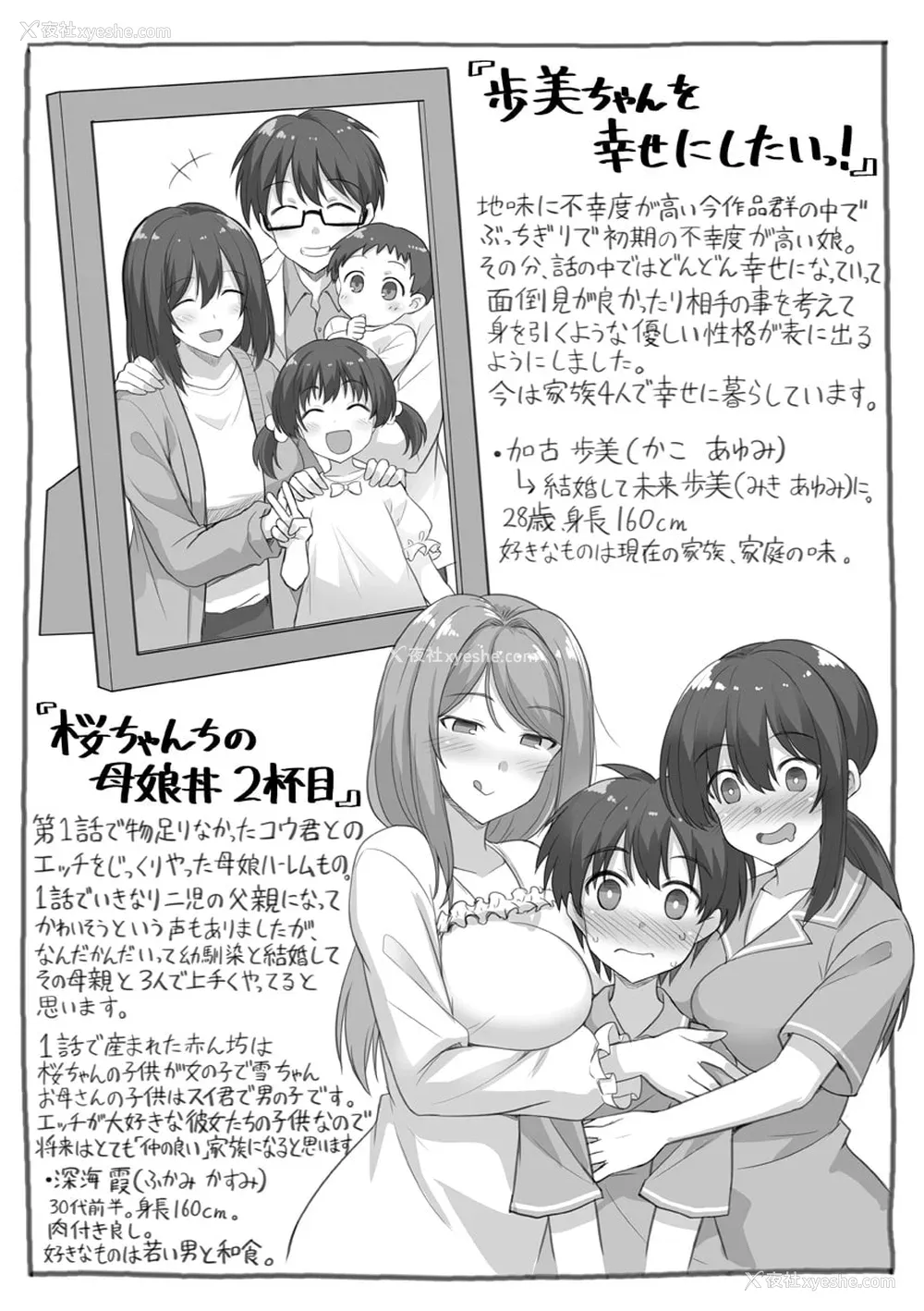 202P - [黒糖ニッケ] 孕ませ!幸せ母娘丼! [DL版] [自整合]