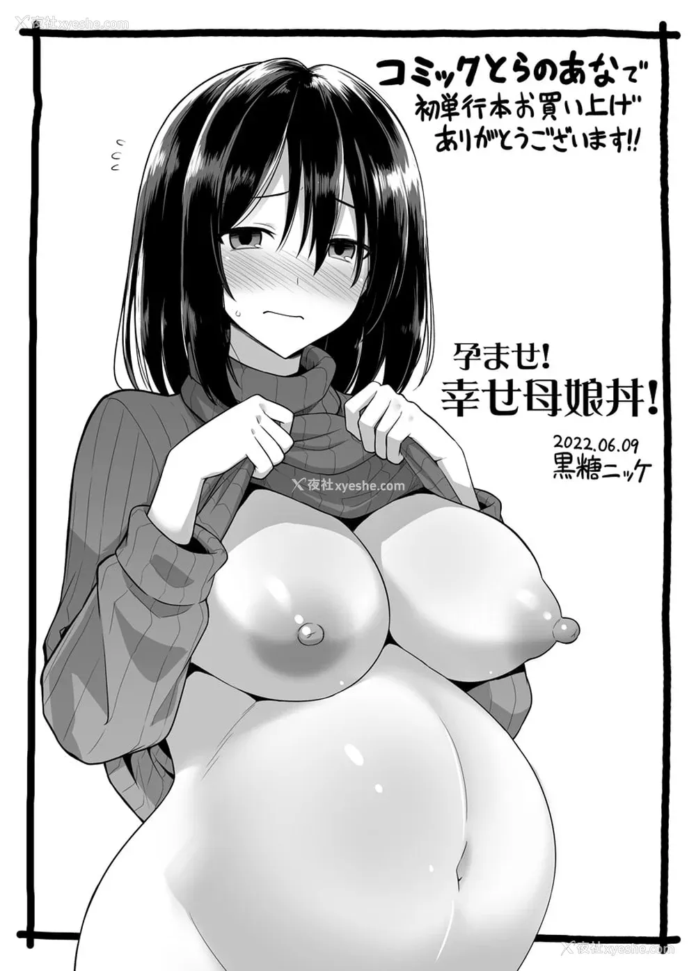 205P - [黒糖ニッケ] 孕ませ!幸せ母娘丼! [DL版] [自整合]