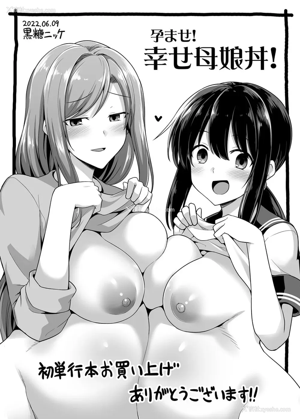 207P - [黒糖ニッケ] 孕ませ!幸せ母娘丼! [DL版] [自整合]