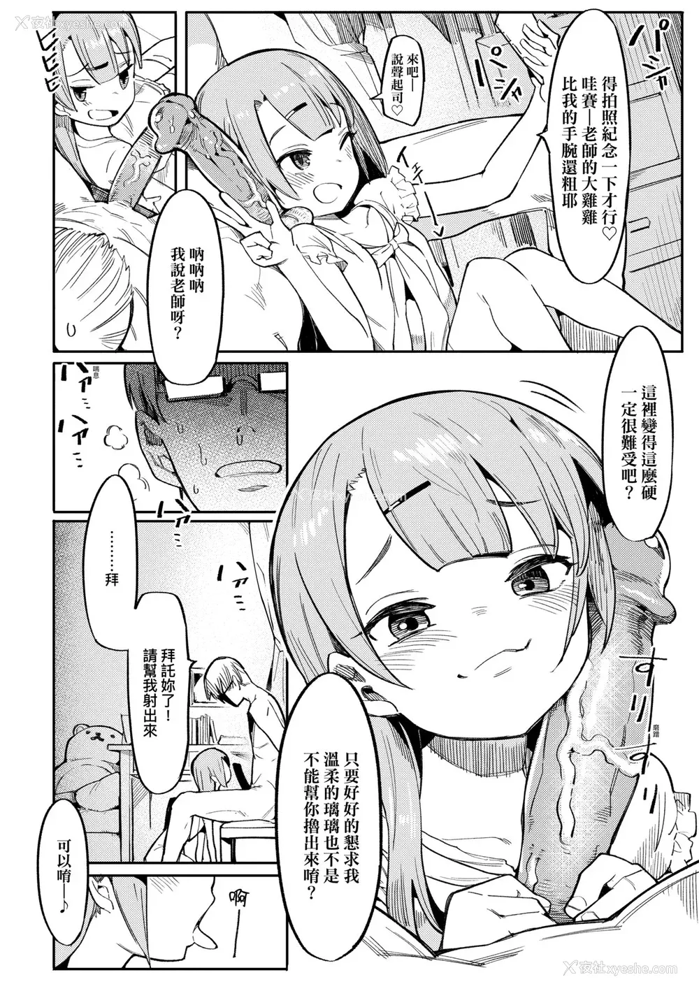 13P - [半里バード] わからせラブ｜情爱指导调教 [中国翻訳] [无修正] [DL版]