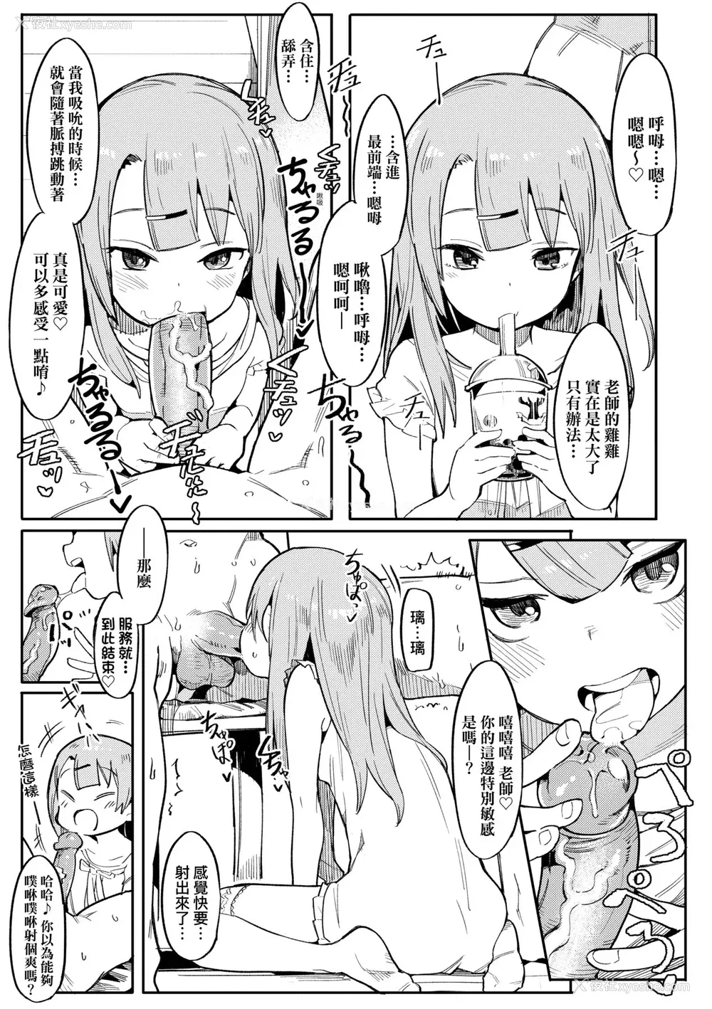 14P - [半里バード] わからせラブ｜情爱指导调教 [中国翻訳] [无修正] [DL版]
