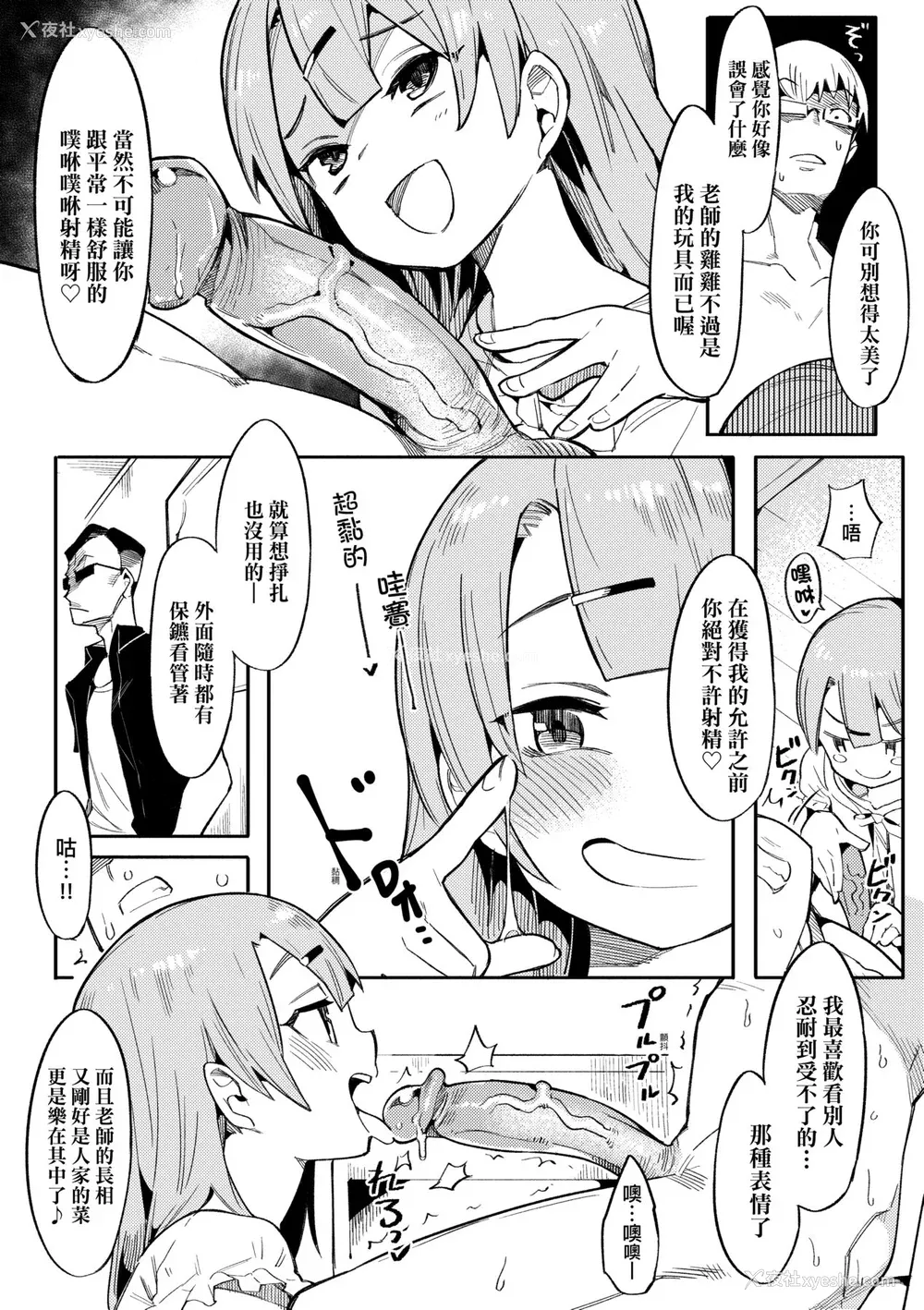 15P - [半里バード] わからせラブ｜情爱指导调教 [中国翻訳] [无修正] [DL版]