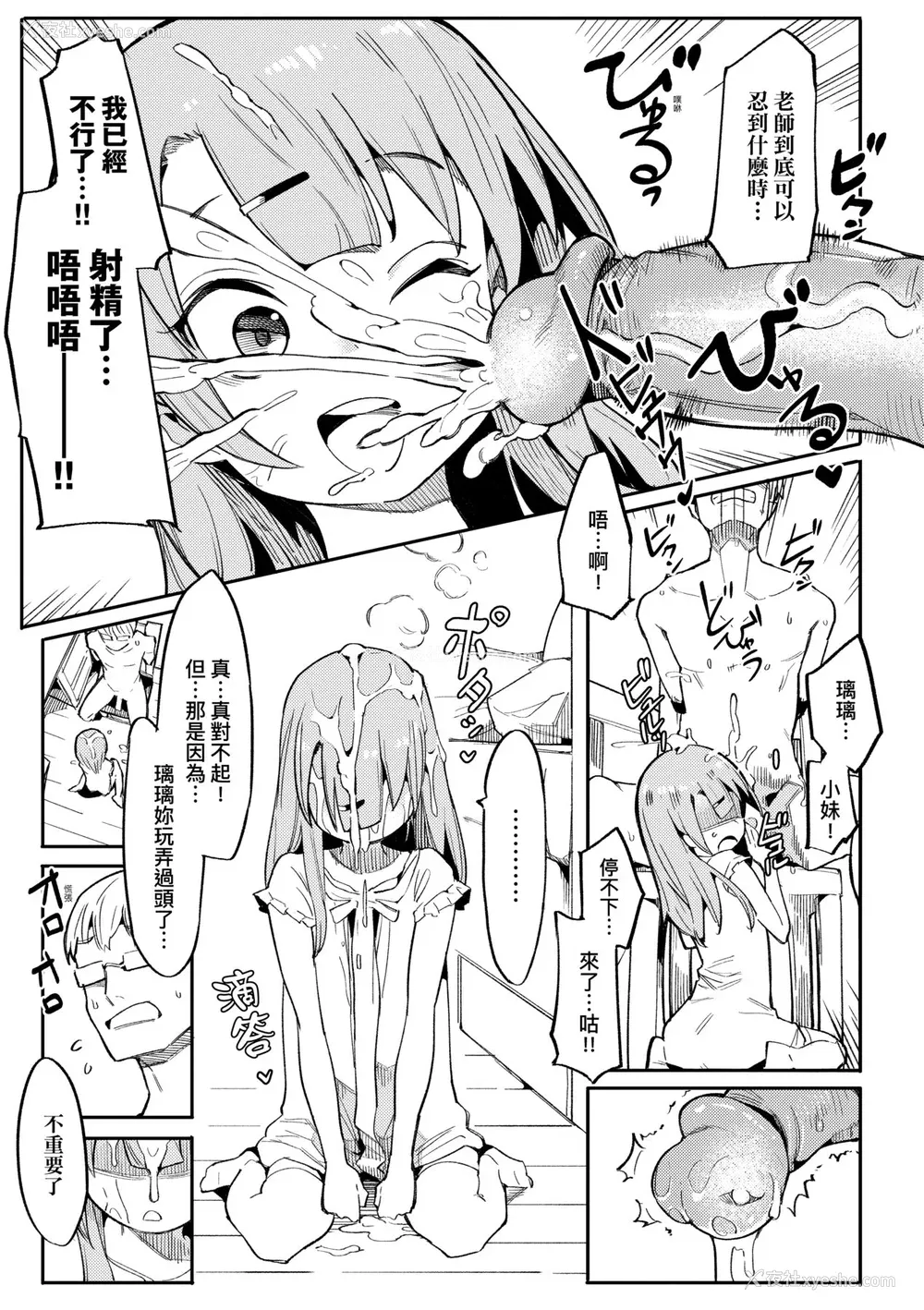16P - [半里バード] わからせラブ｜情爱指导调教 [中国翻訳] [无修正] [DL版]