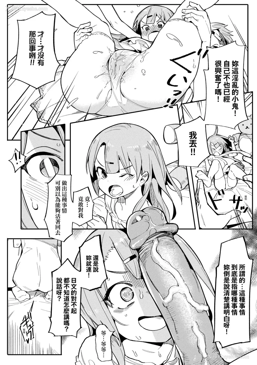 19P - [半里バード] わからせラブ｜情爱指导调教 [中国翻訳] [无修正] [DL版]