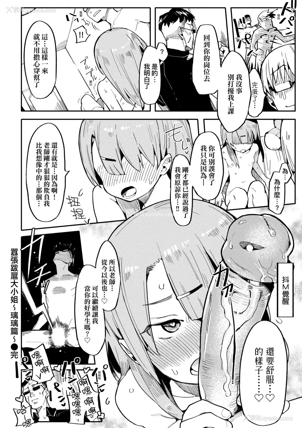 27P - [半里バード] わからせラブ｜情爱指导调教 [中国翻訳] [无修正] [DL版]