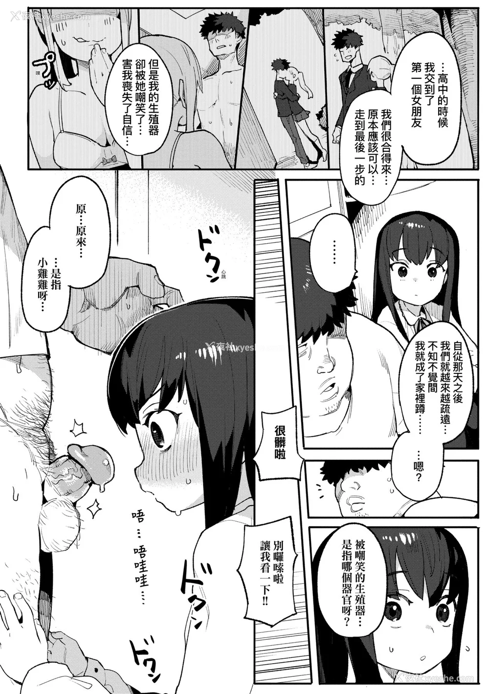81P - [半里バード] わからせラブ｜情爱指导调教 [中国翻訳] [无修正] [DL版]
