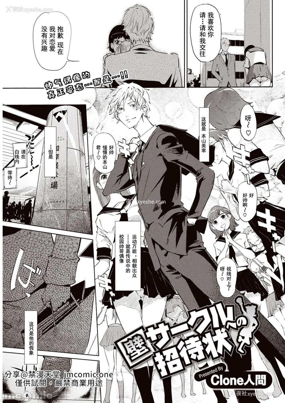 2P - [Clone人间] 壁サークルへの招待状 [中国翻訳] [DL版] [水印]