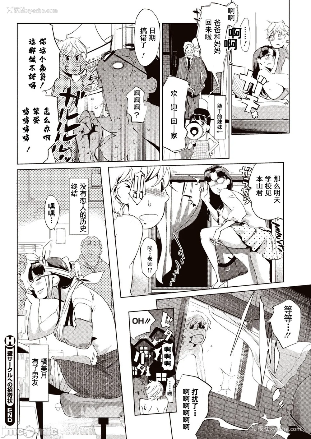 45P - [Clone人间] 壁サークルへの招待状 [中国翻訳] [DL版] [水印]