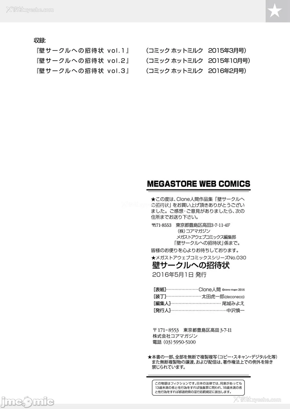 72P - [Clone人间] 壁サークルへの招待状 [中国翻訳] [DL版] [水印]