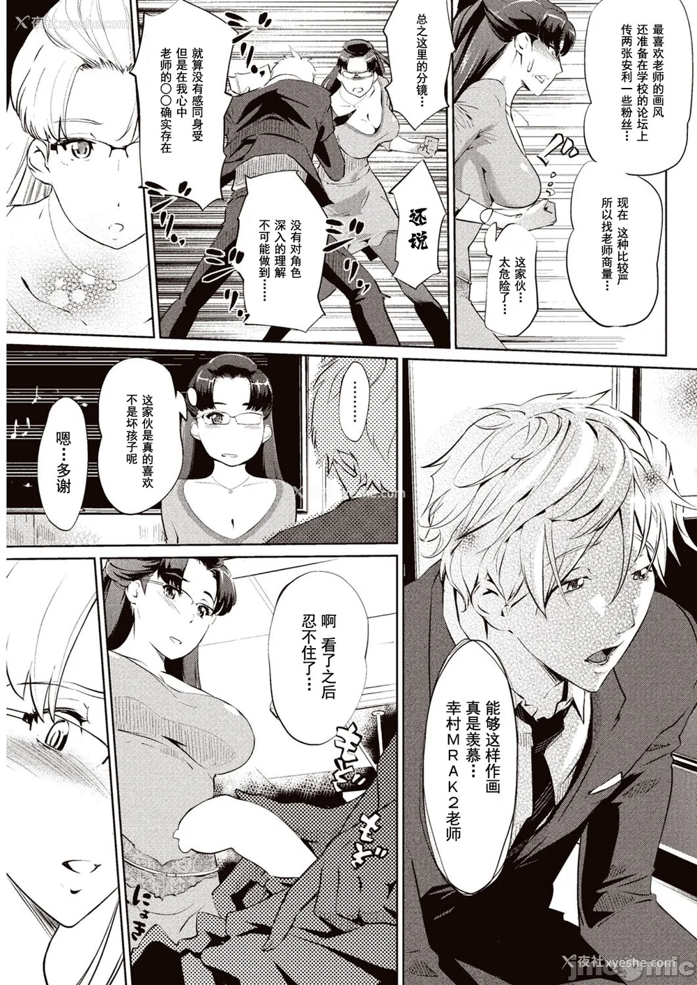 8P - [Clone人间] 壁サークルへの招待状 [中国翻訳] [DL版] [水印]