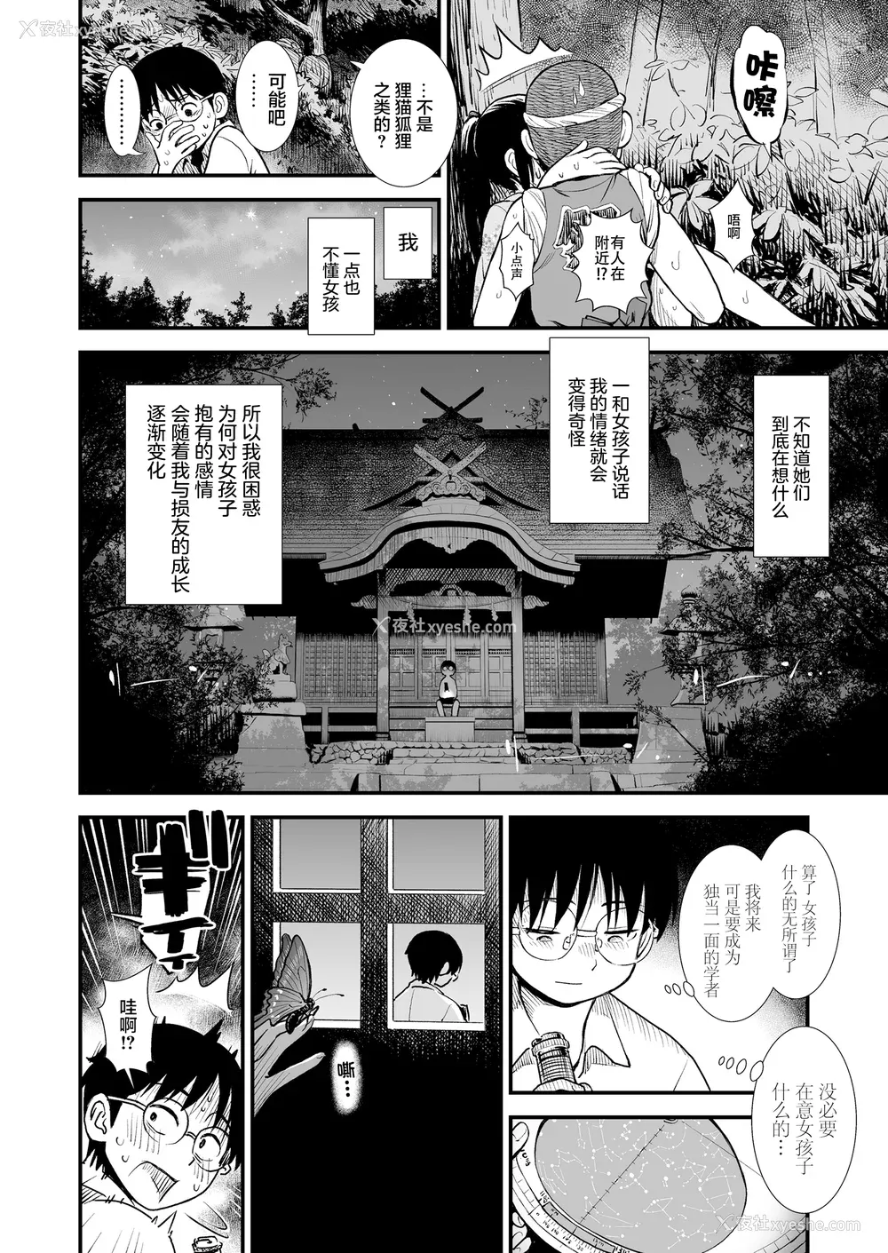 126P - [砂漠] 真夜中の夜子さん [DL版] [自整合版]