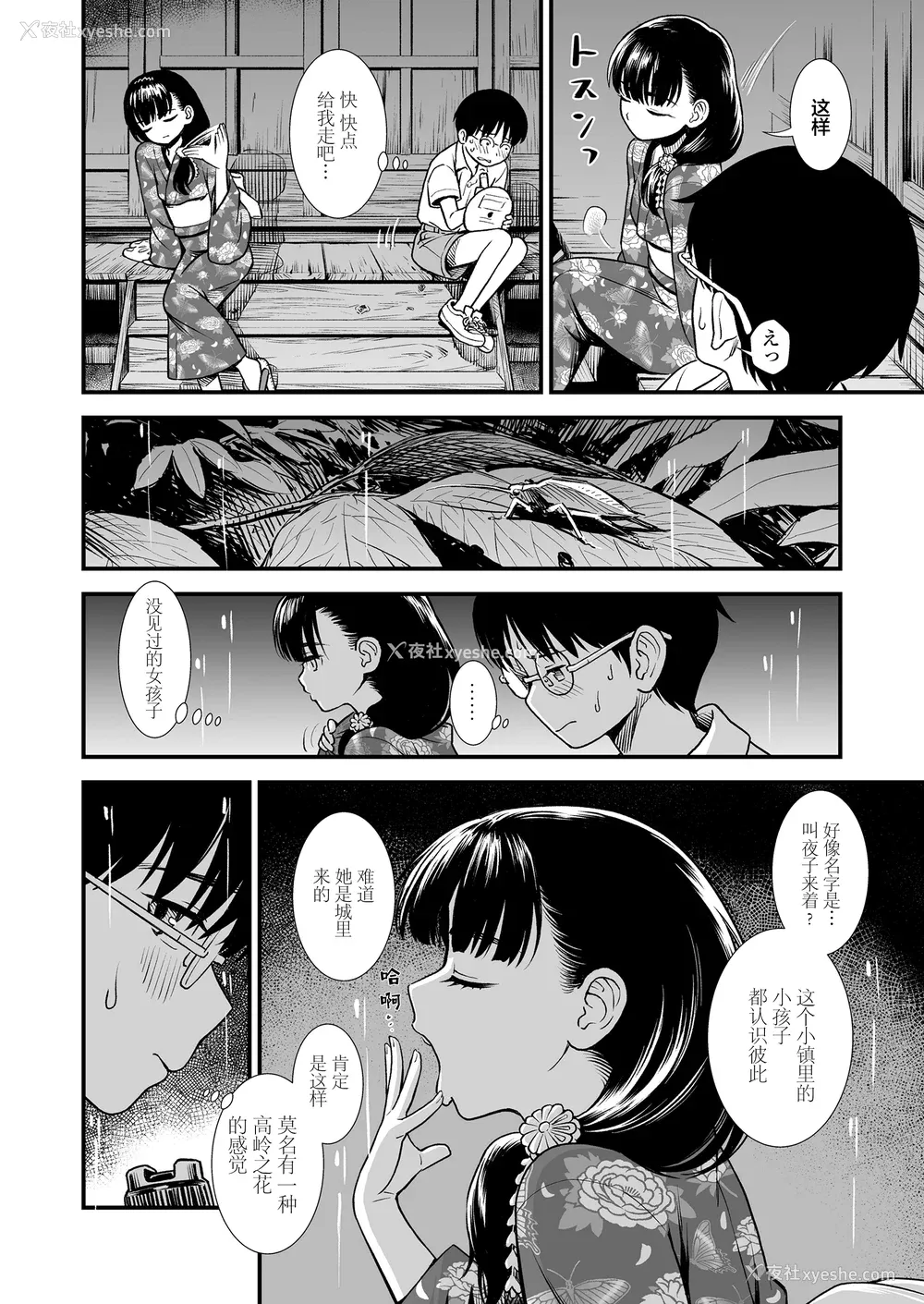 128P - [砂漠] 真夜中の夜子さん [DL版] [自整合版]