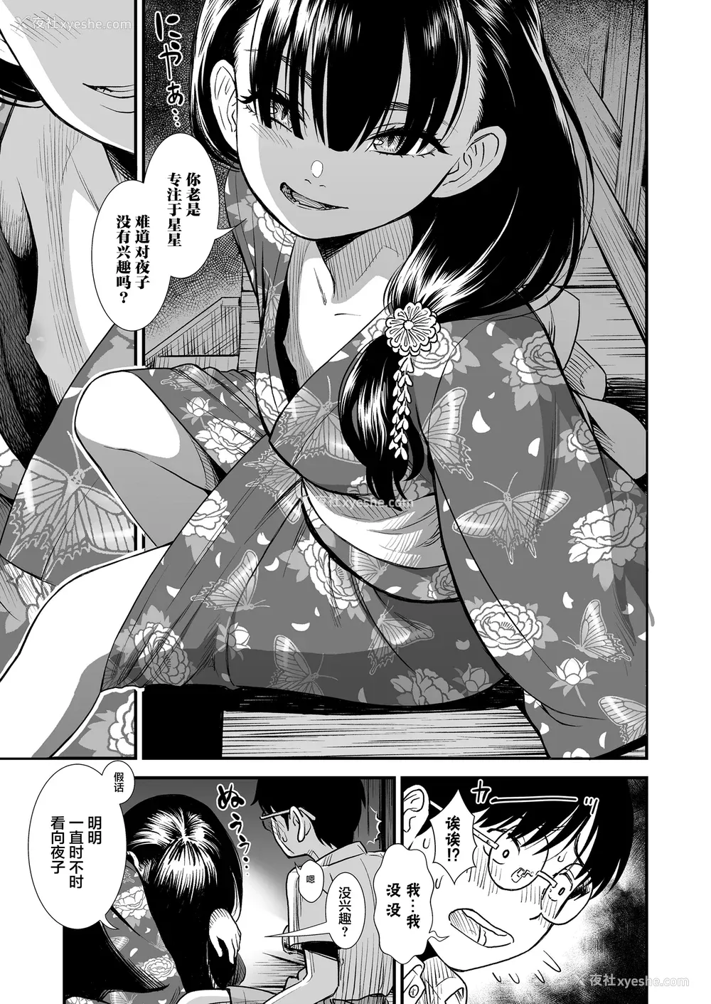 131P - [砂漠] 真夜中の夜子さん [DL版] [自整合版]
