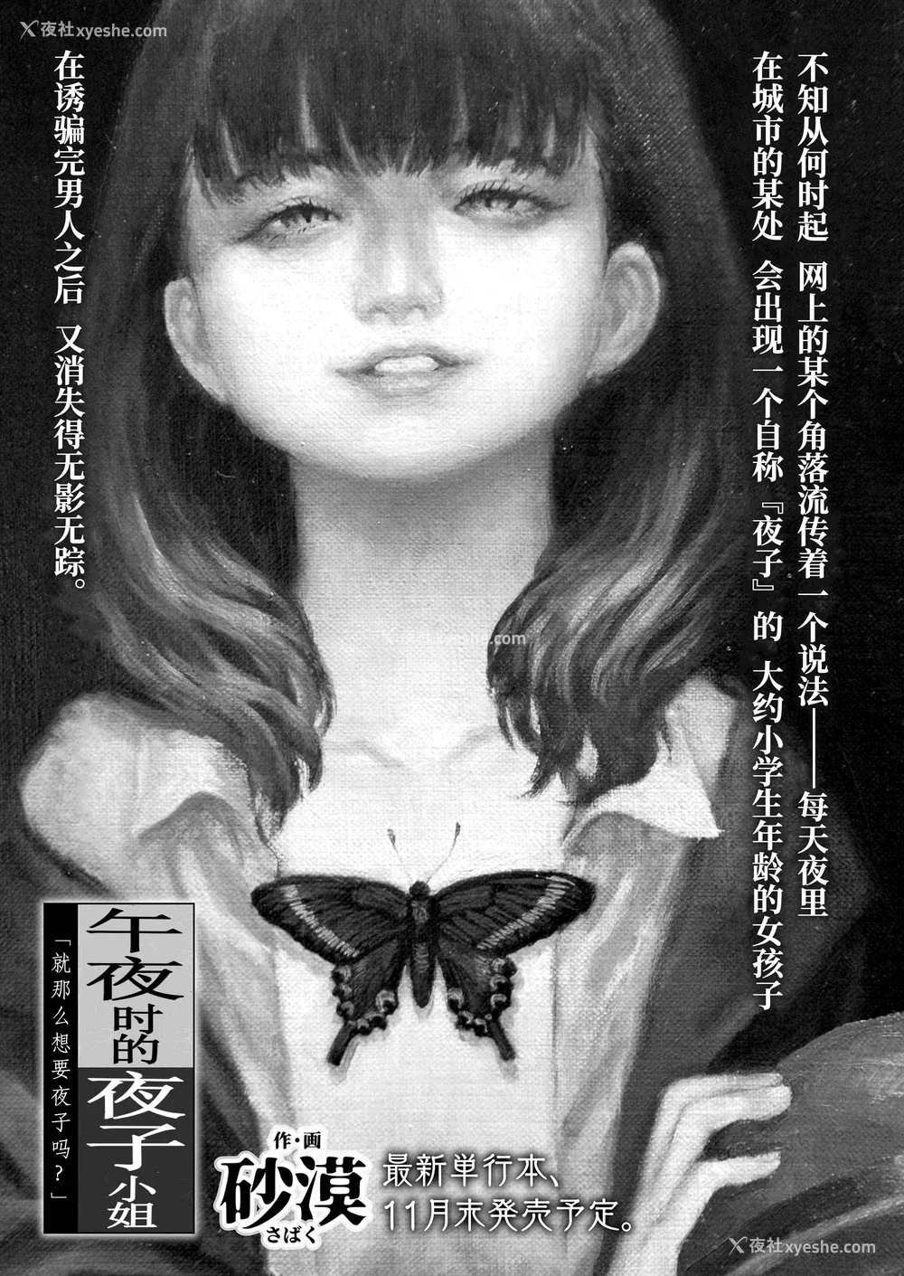 147P - [砂漠] 真夜中の夜子さん [DL版] [自整合版]