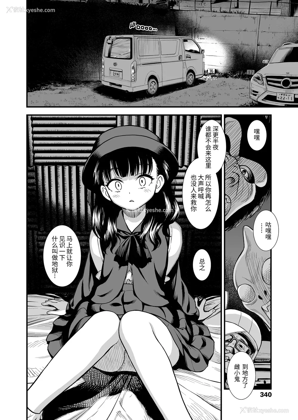 148P - [砂漠] 真夜中の夜子さん [DL版] [自整合版]