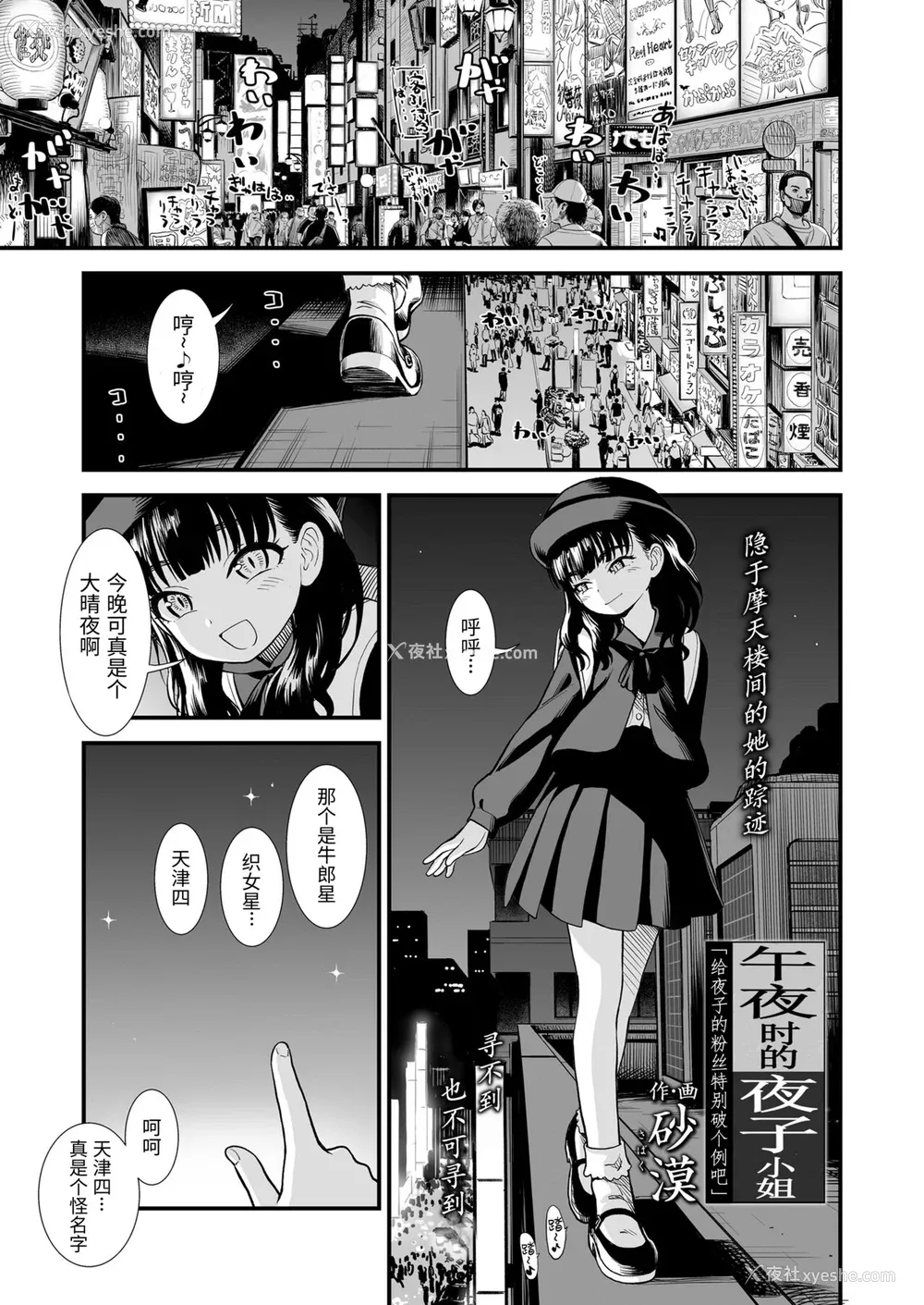202P - [砂漠] 真夜中の夜子さん [DL版] [自整合版]